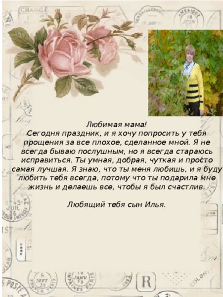 Письмо маме на день матери