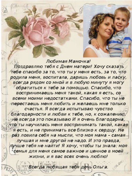 Письмо маме на день матери