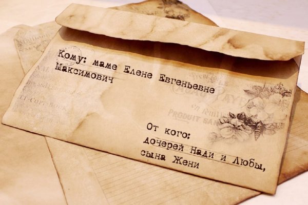 Детские письма маме