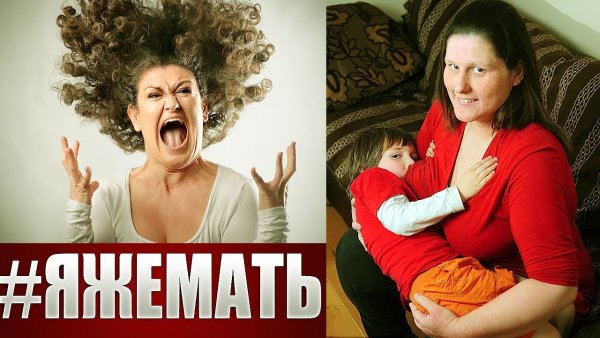 Сумасшедшая мама