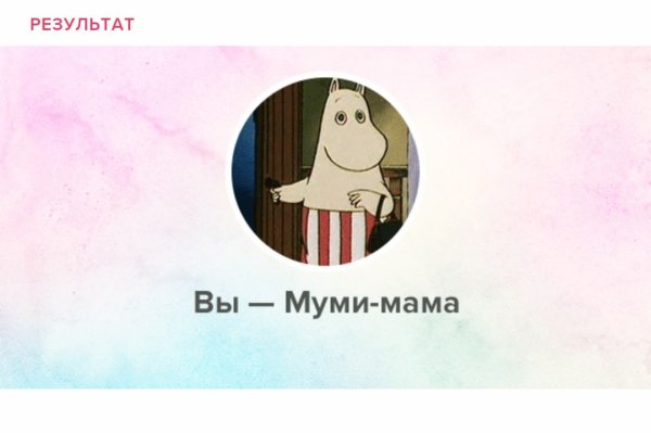 Мама Мумий Тролль
