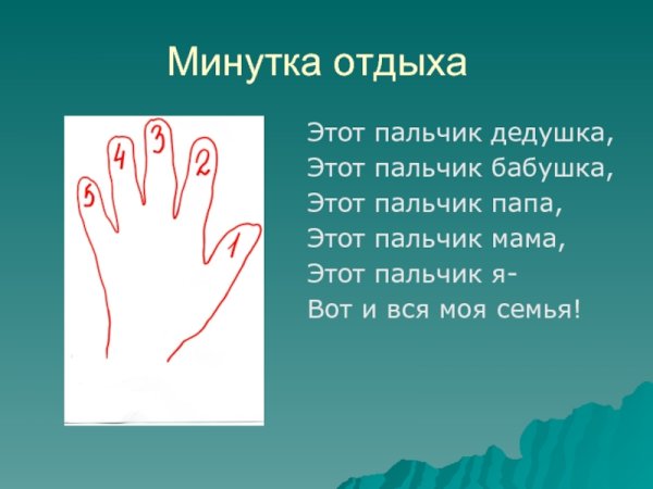 Папа пальчик