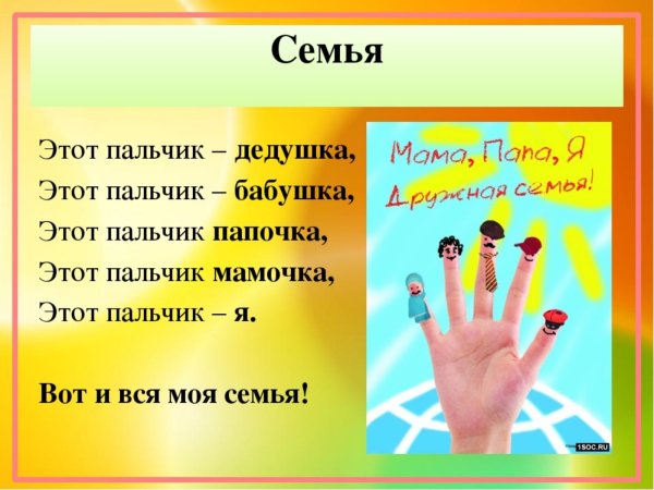 Пальчиковая гимнастика семья