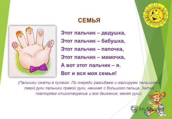 Пальчиковая гимнастика этот пальчик