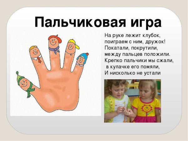 Пальчиковые игры для детей