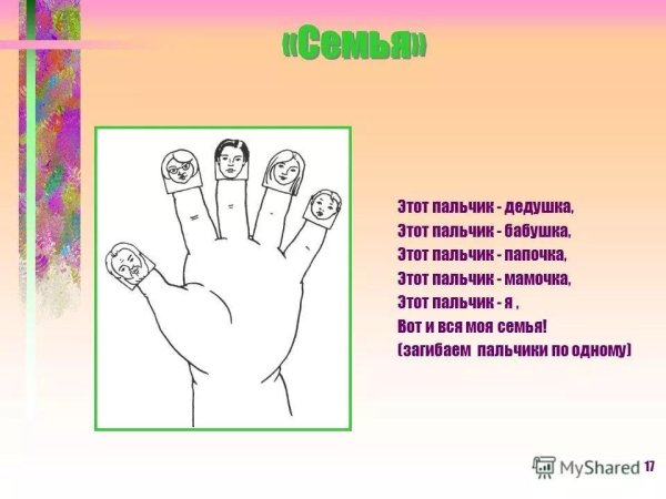 Стих про пальцы