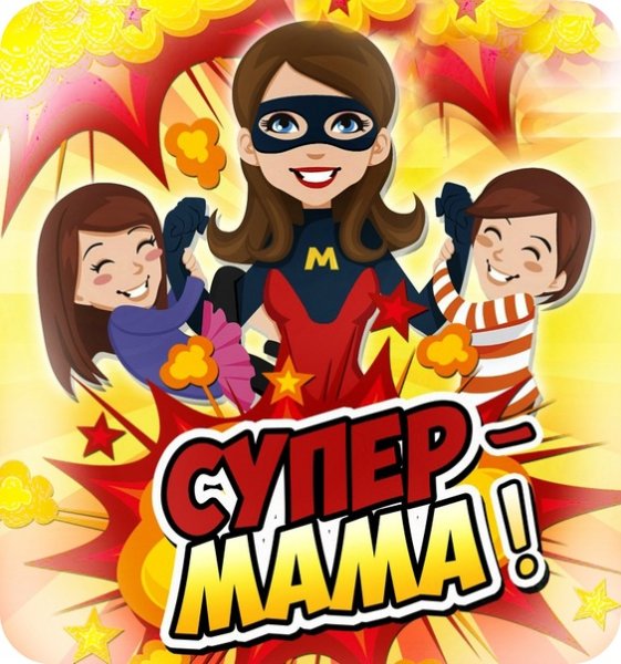 Диплом супер мама