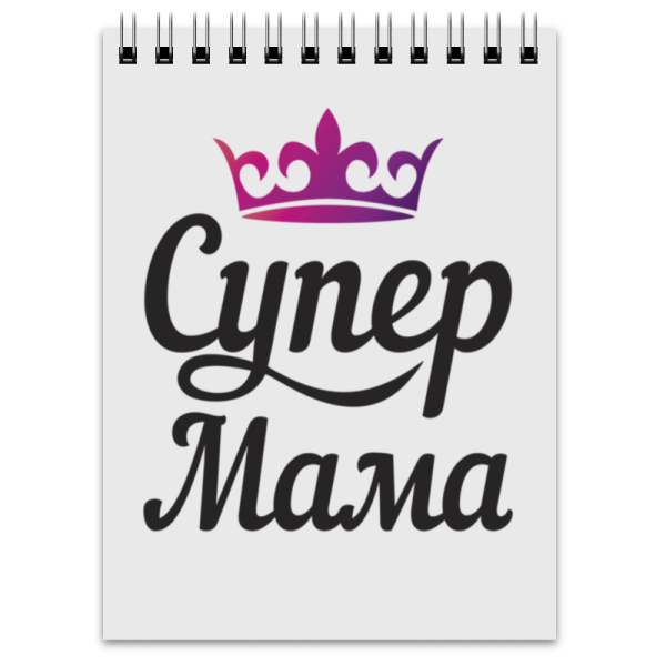 Супер мама