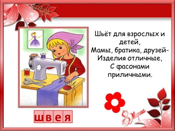 Профессии мам презентация