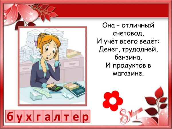 Презентация профессия моей мамы