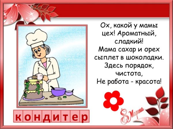 Мамины профессии
