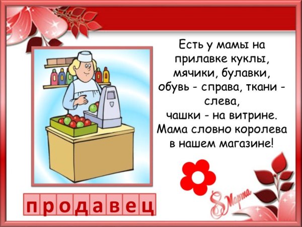 Мамины профессии