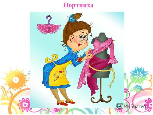 Портниха профессия