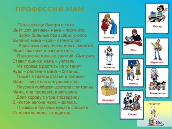 Профессии мам стихи для детей
