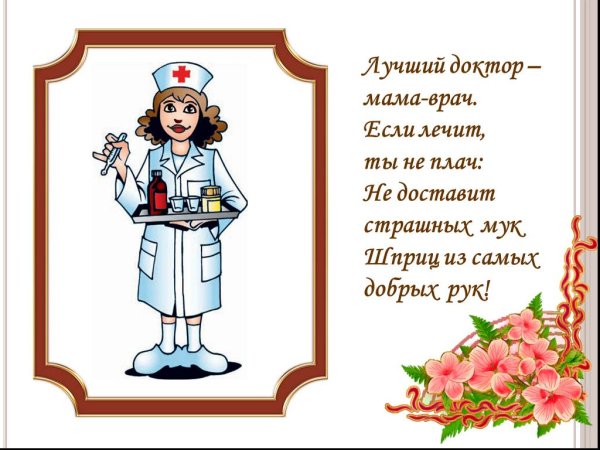 Профессии мам стихи для детей