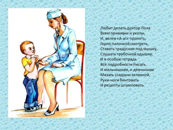 Моя мама врач презентация