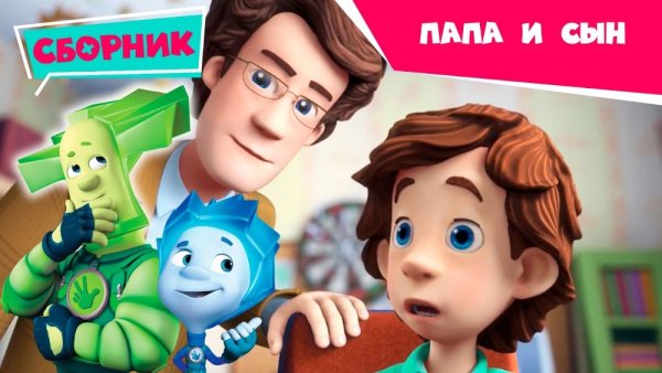 Фиксики дим Димыч и Катя 18