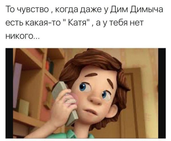 Катя из дим Димыча