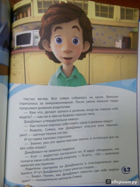 ДИМДИМЫЧ из Фиксиков фамилия
