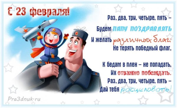 Поздравление для пап