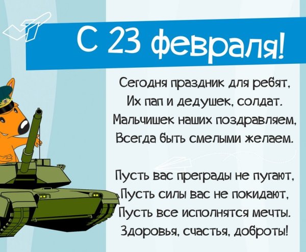Поздравление с 23 февраля папе