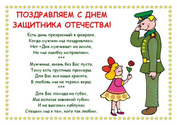 Стихи на 23 февраля