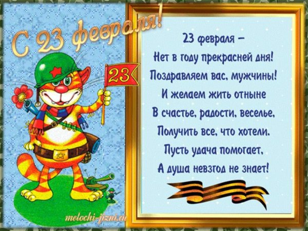 С 23 февраля