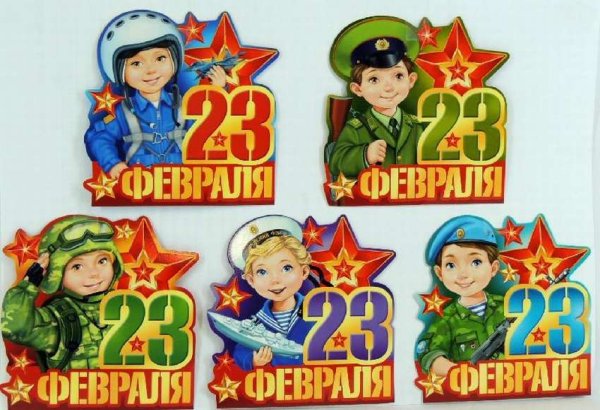 С 23 февраля папе