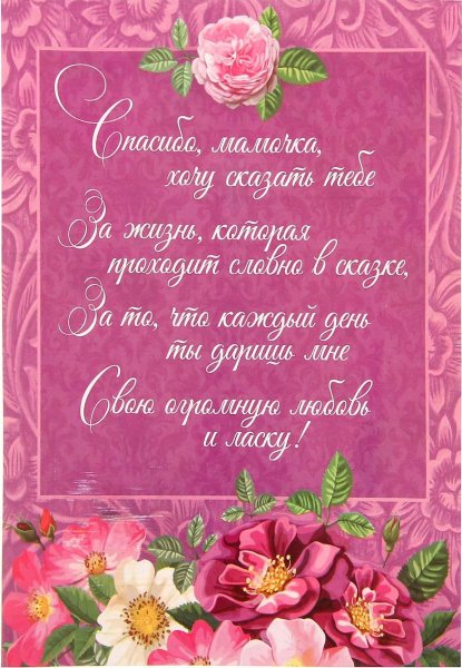 Открытка самой лучшей маме