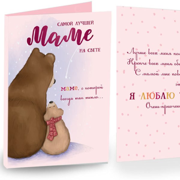 Самой лучшей маме на све е
