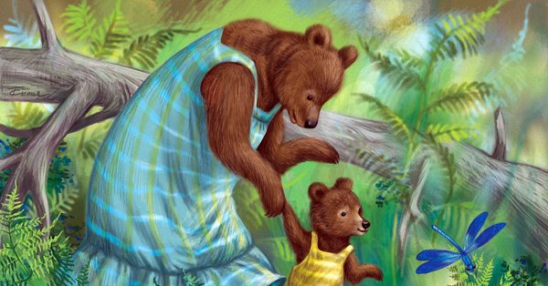 Медведица с медвежатами для детей