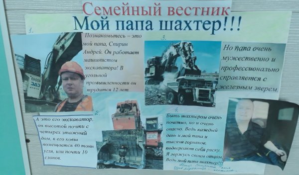 Презентация мой папа Шахтер