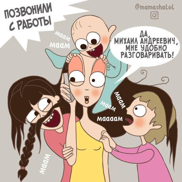Приколы про мам и детей