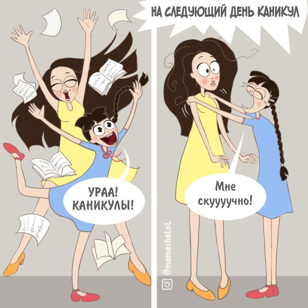 Каникулы приколы для родителей