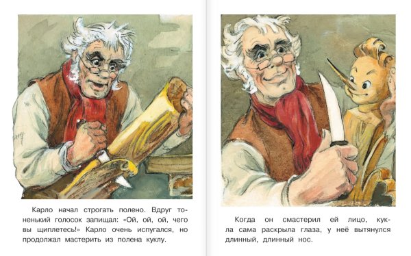 Золотой ключик или приключения Буратино Карло