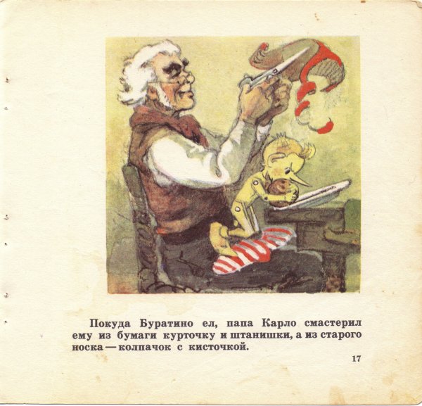 Золотой ключик или приключения Буратино папа Карло
