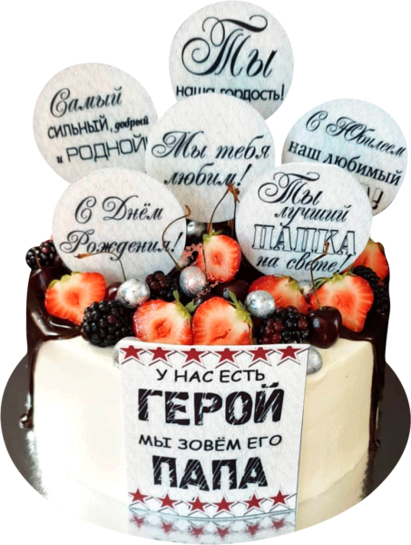 Надпись на торт папе