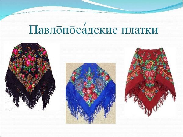 Платок изо