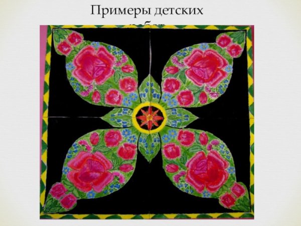 Изо мамин платок