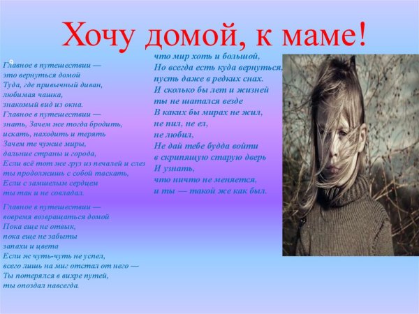 Хочу вернуться домой