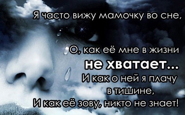Мама мне тебя не хватает