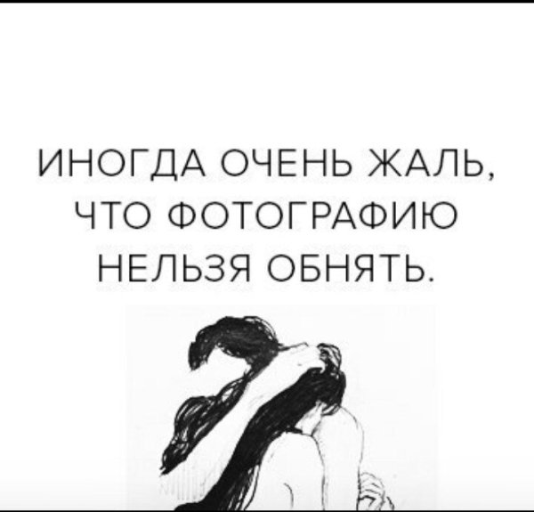 Иногда хочется обнять человека
