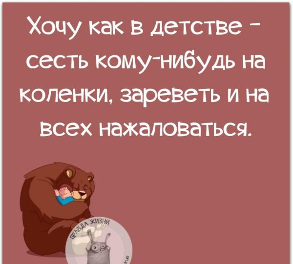 Правда жизни