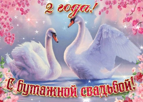 Кашемировая свадьба поздравления