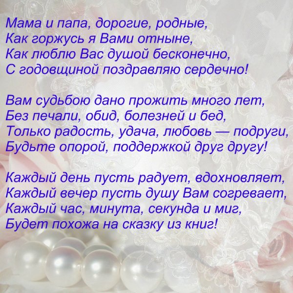 Поздравление с совместной жизнью