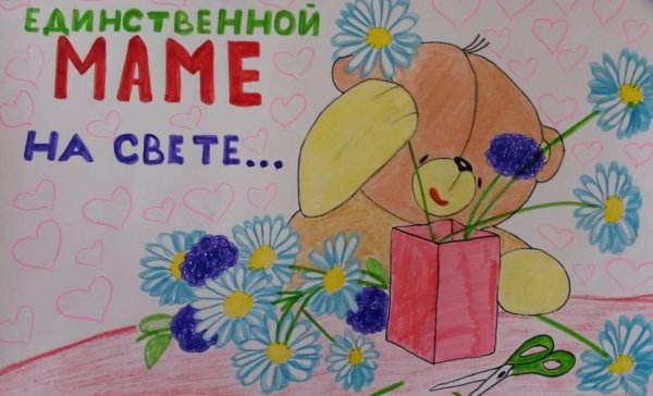 Рисунок маме на день матери