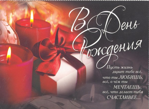 Поздравления с днём рождения любимому мужчине