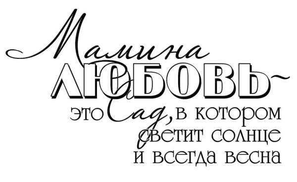 Фразы на день матери