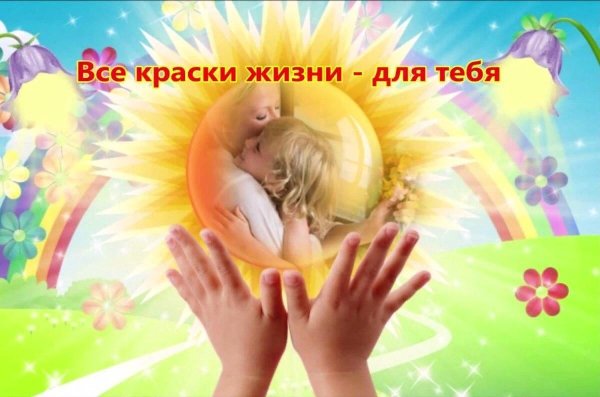 «Все краски жизни для тебя…» Ко Дню мамы
