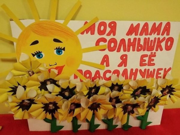 Мама солнышко